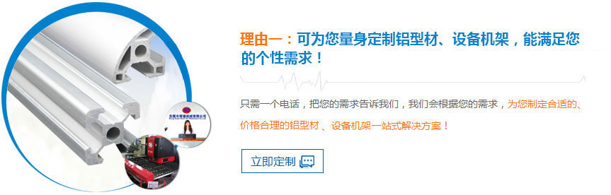 舜德可為您量身定制鋁型材、設(shè)備機(jī)架，能滿(mǎn)足您的個(gè)性需求